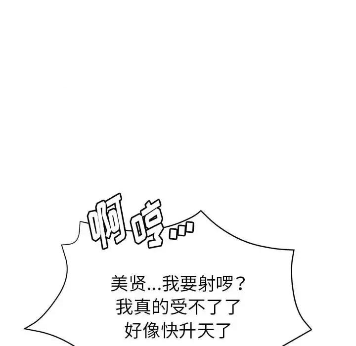 继母的姐妹们 继母的姐妹们-第 20 话 第78页