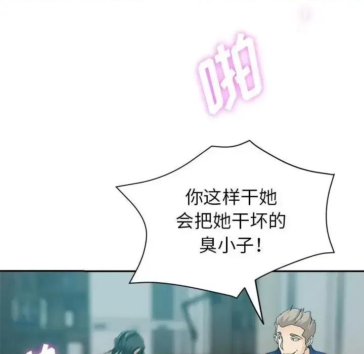 继母的姐妹们 继母的姐妹们-第 20 话 第99页