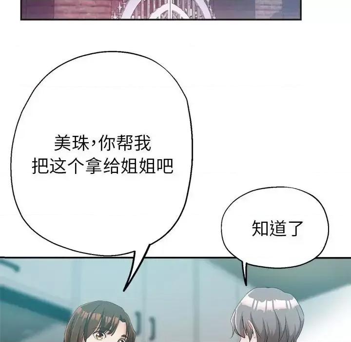 继母的姐妹们 继母的姐妹们-第 20 话 第104页