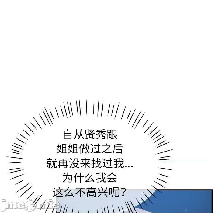 继母的姐妹们 继母的姐妹们-第 20 话 第120页