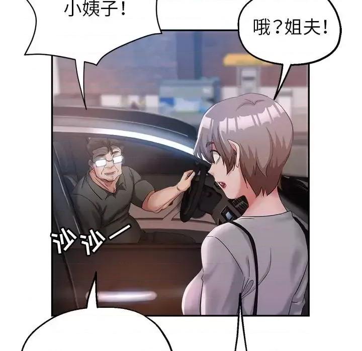 继母的姐妹们 继母的姐妹们-第 20 话 第126页