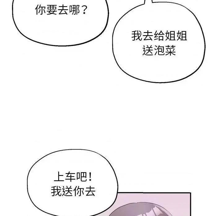 继母的姐妹们 继母的姐妹们-第 20 话 第127页