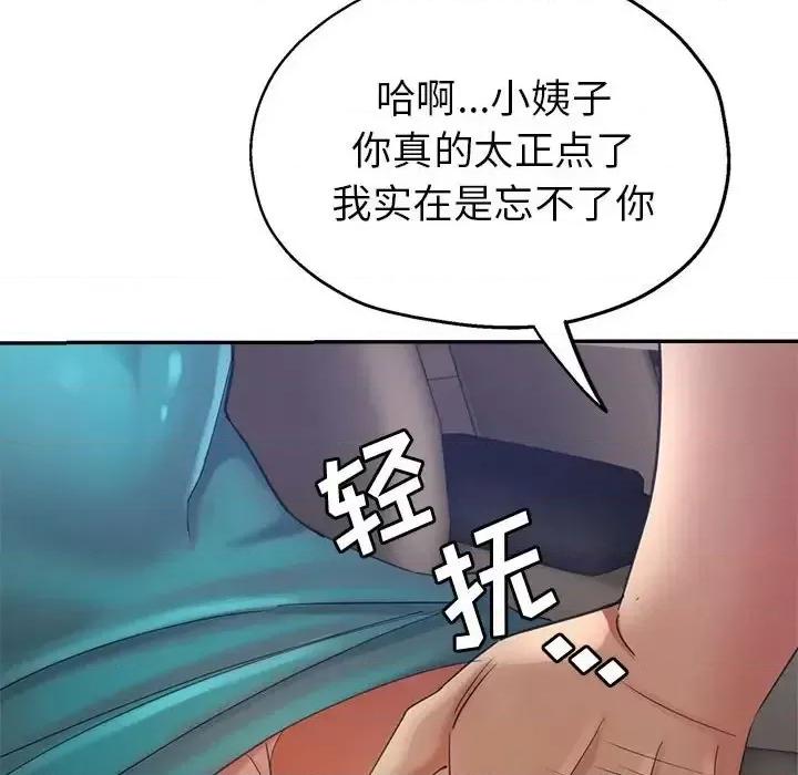 继母的姐妹们 继母的姐妹们-第 20 话 第139页