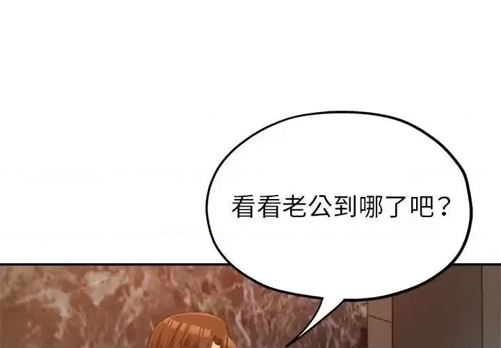 继母的姐妹们 继母的姐妹们-第 21 话 第4页