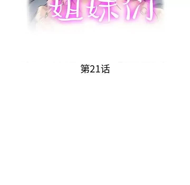 继母的姐妹们 继母的姐妹们-第 21 话 第19页