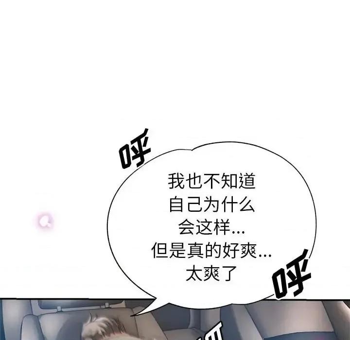 继母的姐妹们 继母的姐妹们-第 21 话 第48页
