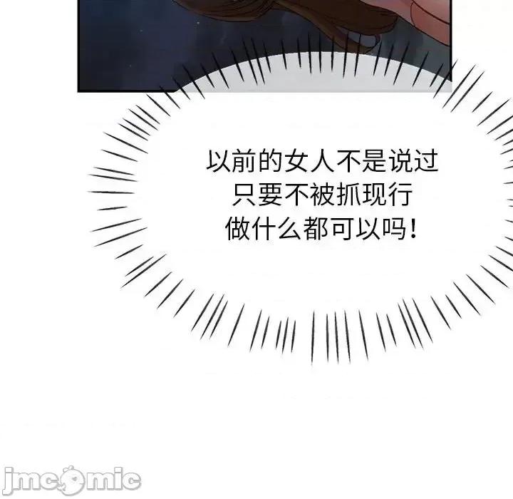 继母的姐妹们 继母的姐妹们-第 21 话 第75页