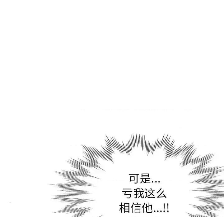 继母的姐妹们 继母的姐妹们-第 21 话 第79页