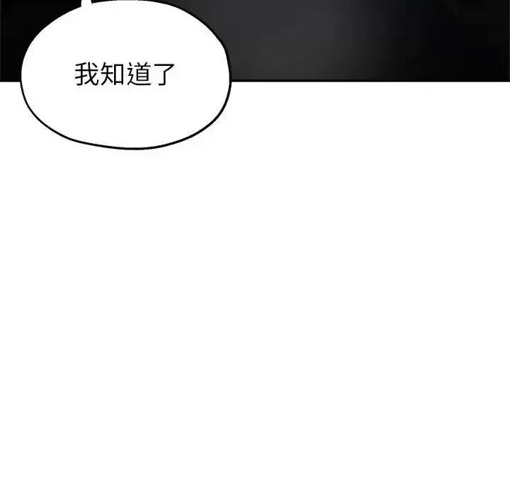继母的姐妹们 继母的姐妹们-第 21 话 第96页