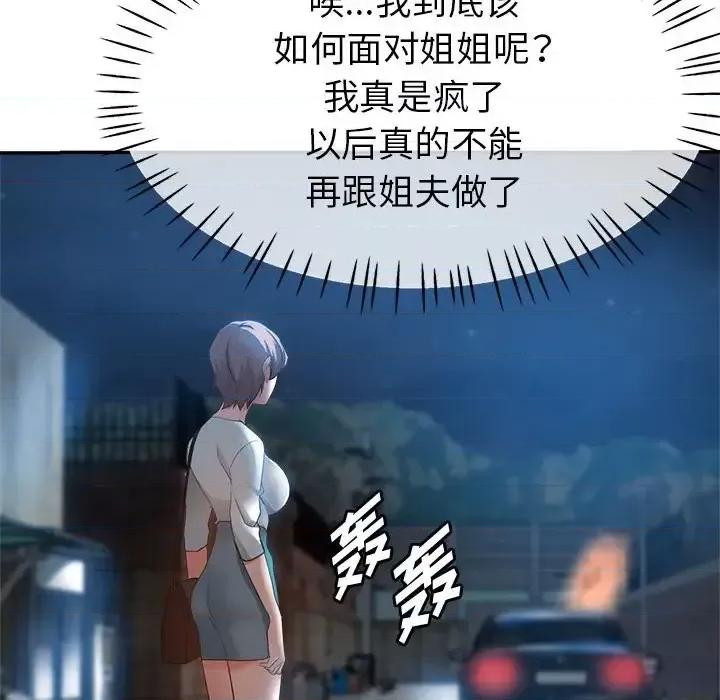 继母的姐妹们 继母的姐妹们-第 21 话 第98页