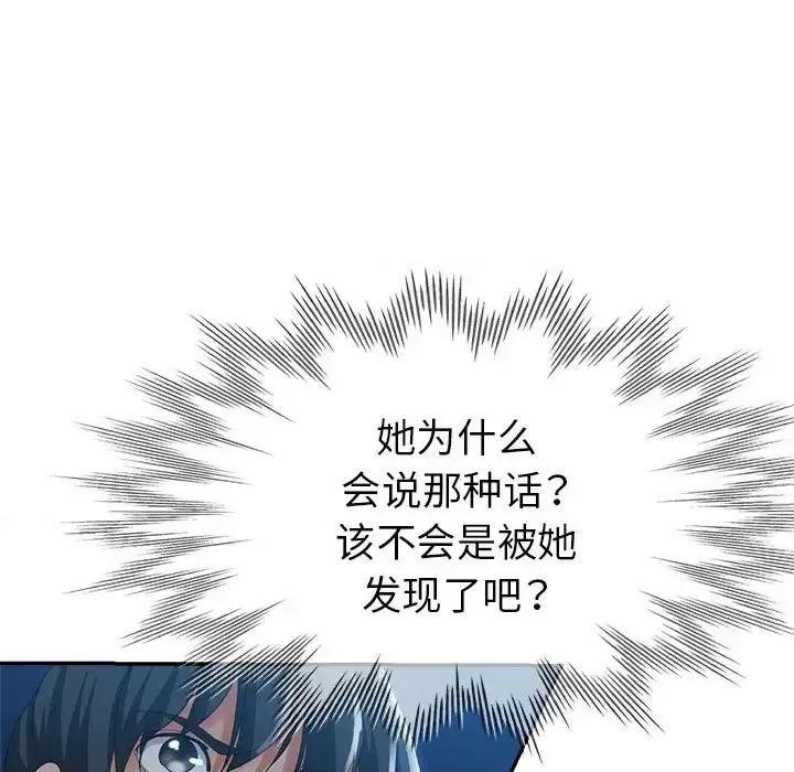 继母的姐妹们 继母的姐妹们-第 21 话 第118页