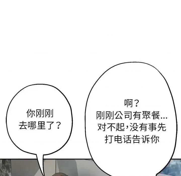 继母的姐妹们 继母的姐妹们-第 21 话 第128页