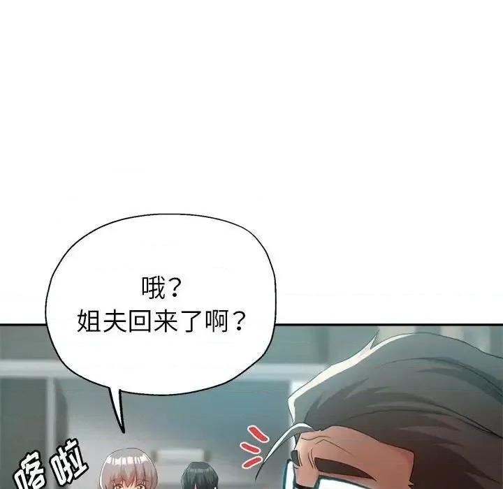 继母的姐妹们 继母的姐妹们-第 21 话 第131页