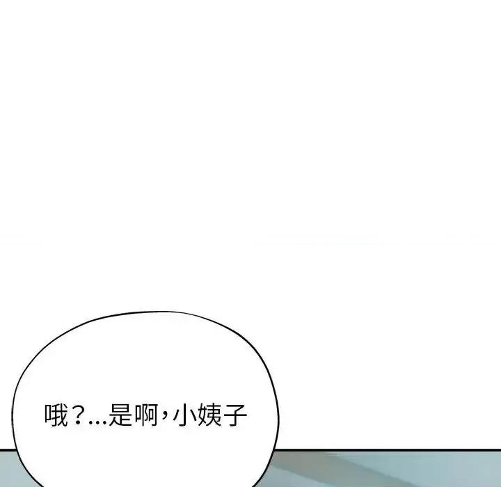 继母的姐妹们 继母的姐妹们-第 21 话 第133页