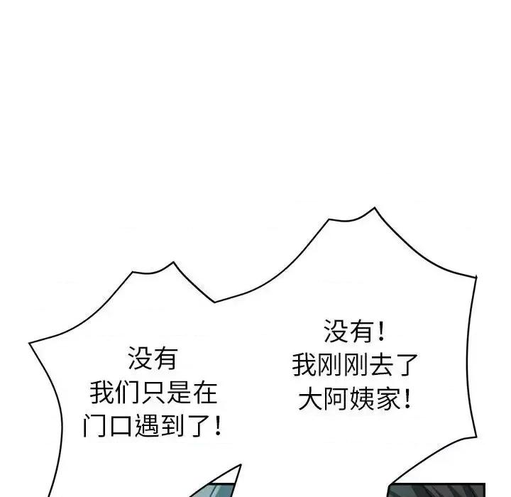继母的姐妹们 继母的姐妹们-第 21 话 第148页