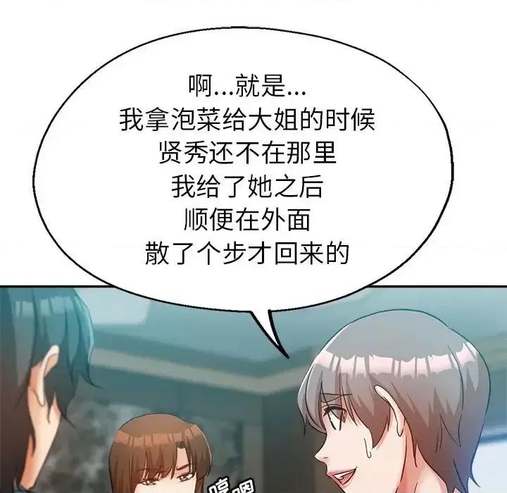 继母的姐妹们 继母的姐妹们-第 21 话 第156页