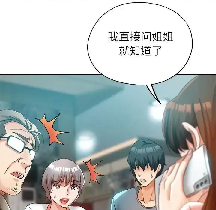继母的姐妹们 继母的姐妹们-第 21 话 第163页