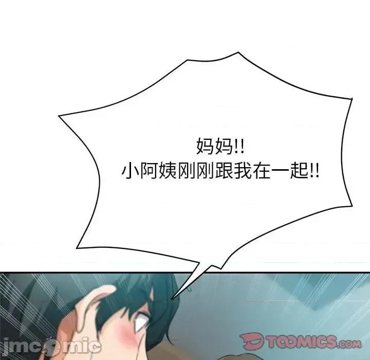 继母的姐妹们 继母的姐妹们-第 21 话 第165页