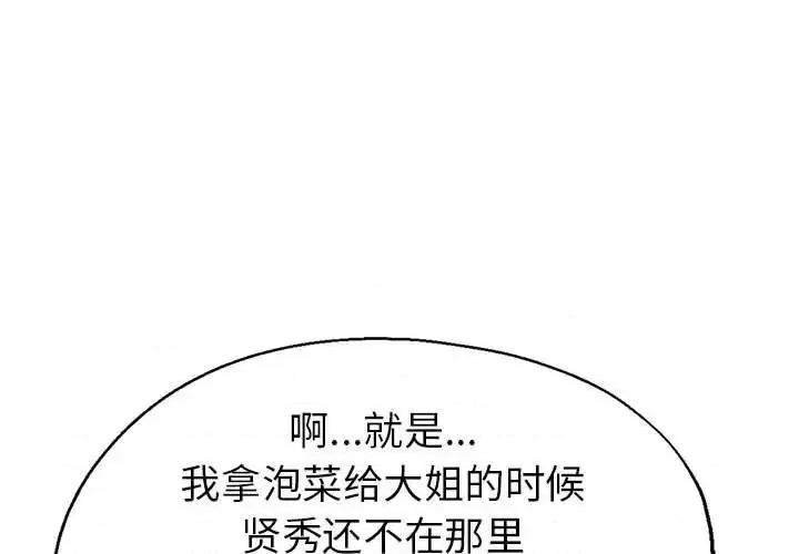 继母的姐妹们 继母的姐妹们-第 22 话 第1页