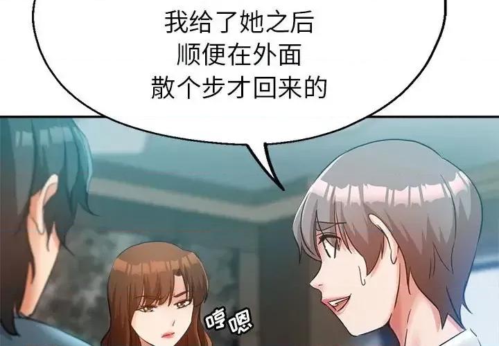 继母的姐妹们 继母的姐妹们-第 22 话 第2页
