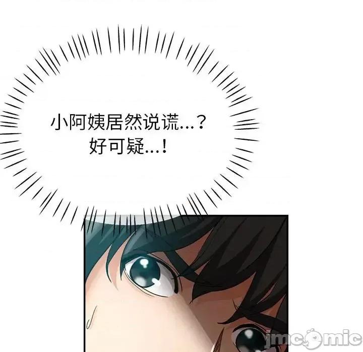 继母的姐妹们 继母的姐妹们-第 22 话 第5页