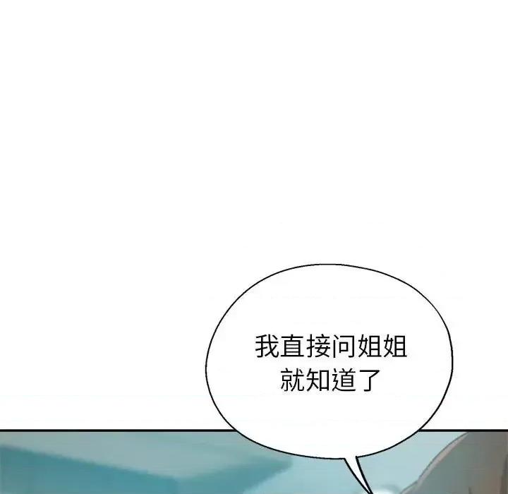 继母的姐妹们 继母的姐妹们-第 22 话 第9页