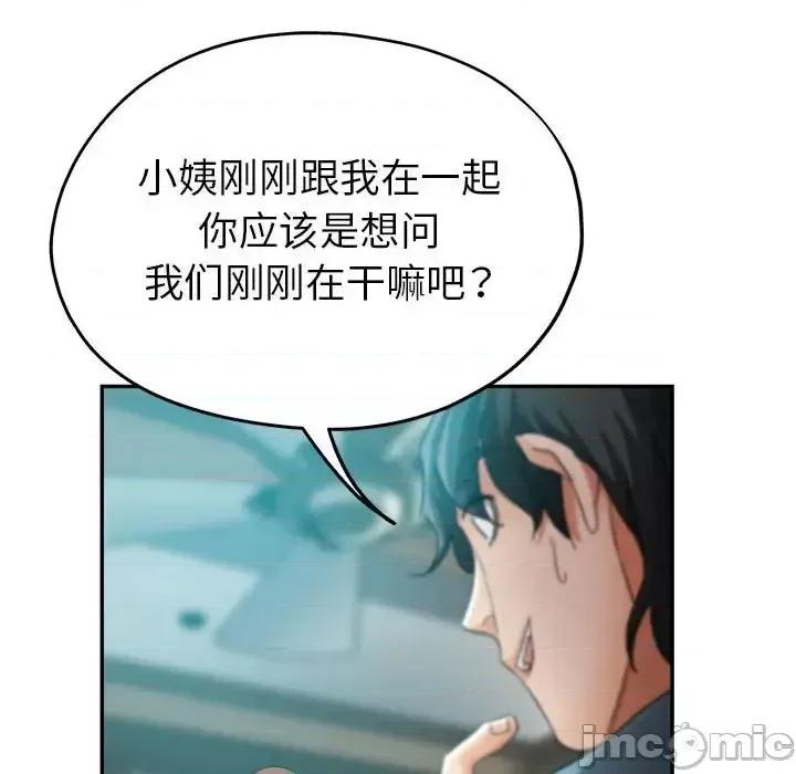 继母的姐妹们 继母的姐妹们-第 22 话 第20页