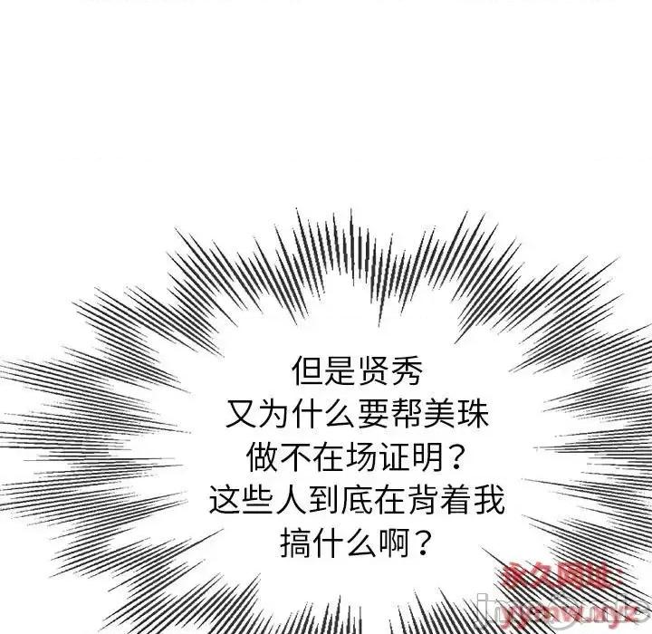 继母的姐妹们 继母的姐妹们-第 22 话 第65页
