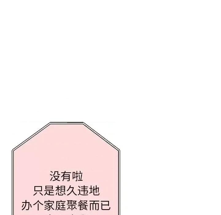 继母的姐妹们 继母的姐妹们-第 22 话 第72页