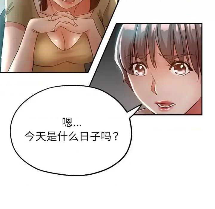 继母的姐妹们 继母的姐妹们-第 22 话 第93页