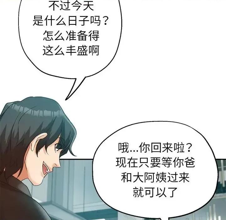 继母的姐妹们 继母的姐妹们-第 22 话 第97页