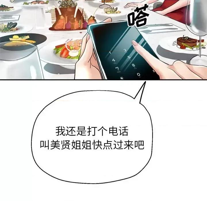 继母的姐妹们 继母的姐妹们-第 22 话 第101页