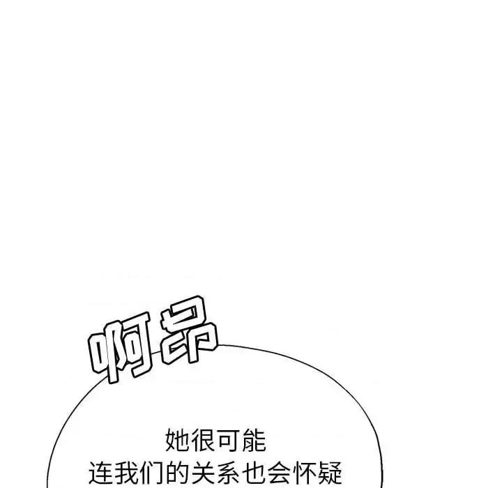 继母的姐妹们 继母的姐妹们-第 22 话 第113页