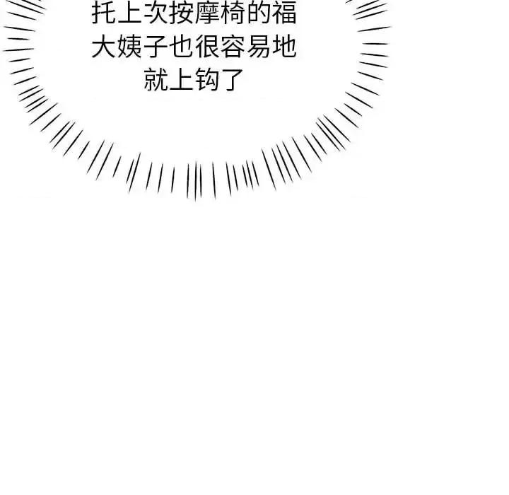继母的姐妹们 继母的姐妹们-第 22 话 第131页
