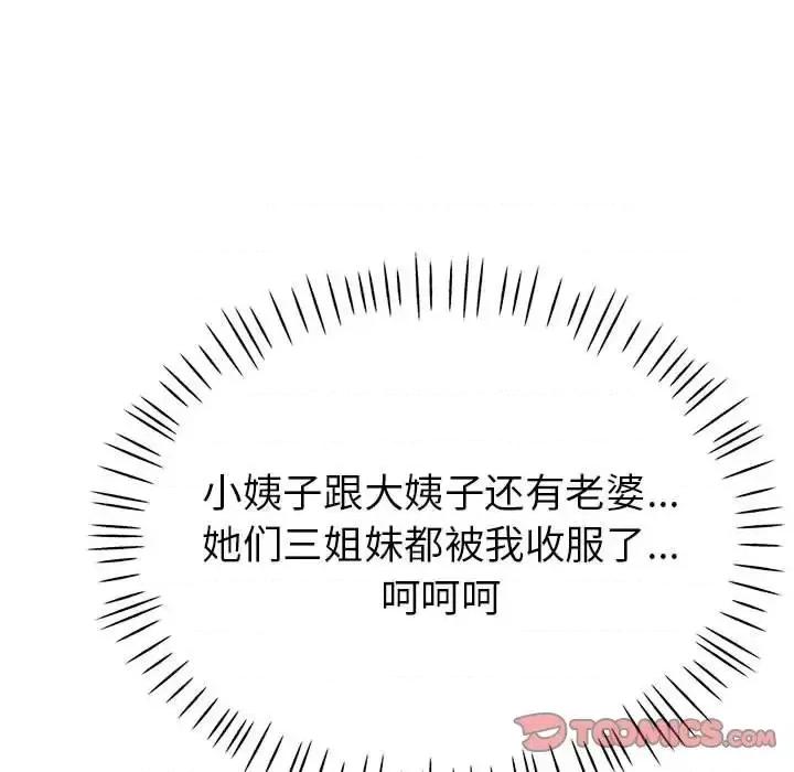 继母的姐妹们 继母的姐妹们-第 22 话 第132页