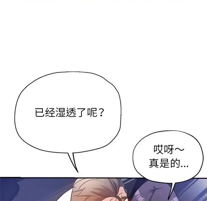 继母的姐妹们 继母的姐妹们-第 22 话 第139页
