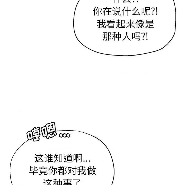 继母的姐妹们 继母的姐妹们-第 22 话 第143页