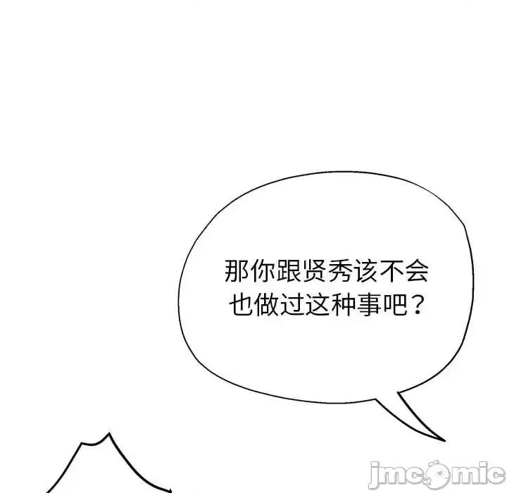 继母的姐妹们 继母的姐妹们-第 22 话 第145页