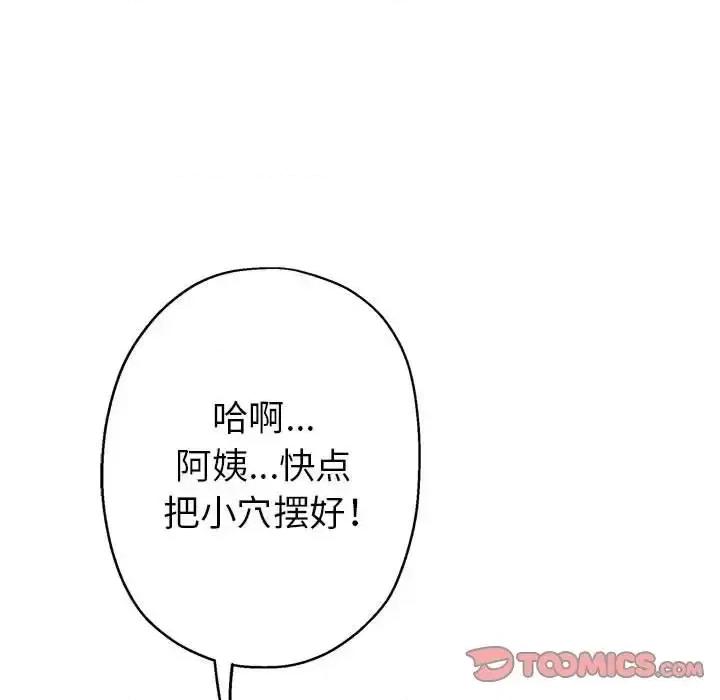 继母的姐妹们 继母的姐妹们-第 23 话 第132页