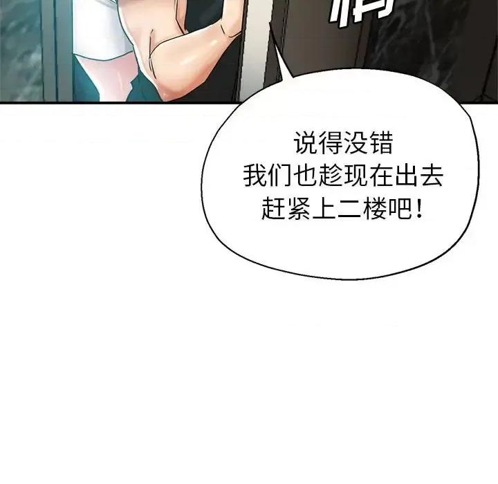 继母的姐妹们 继母的姐妹们-第 24 话 第32页