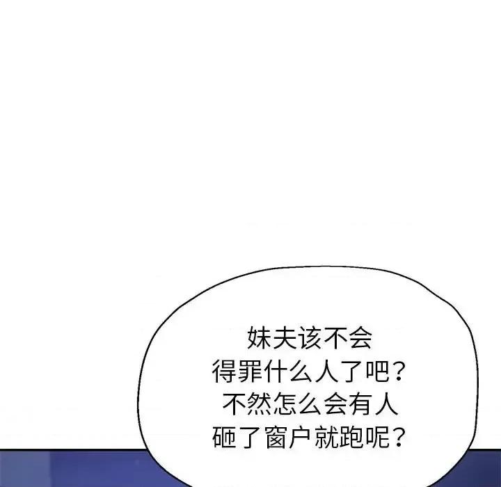 继母的姐妹们 继母的姐妹们-第 24 话 第42页