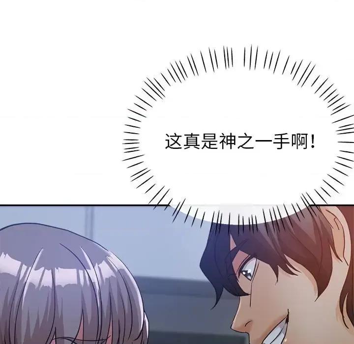继母的姐妹们 继母的姐妹们-第 24 话 第49页