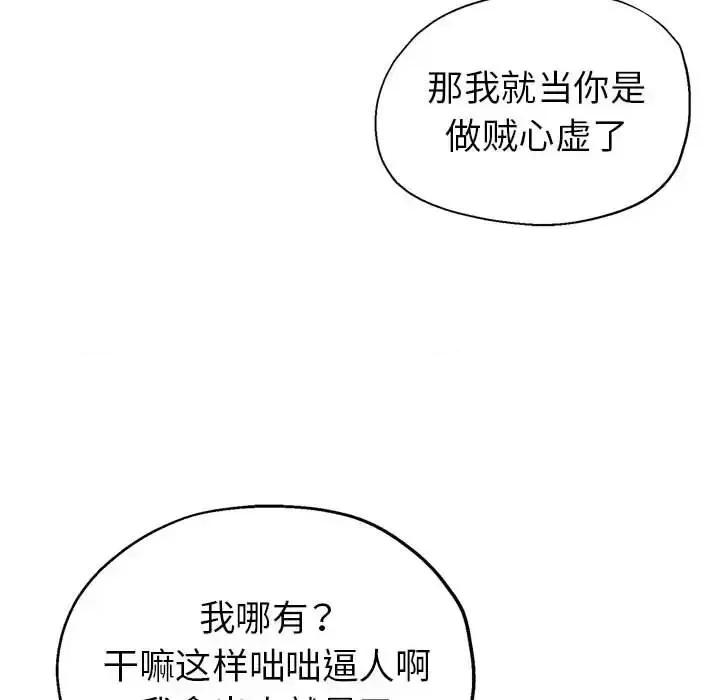 继母的姐妹们 继母的姐妹们-第 24 话 第67页