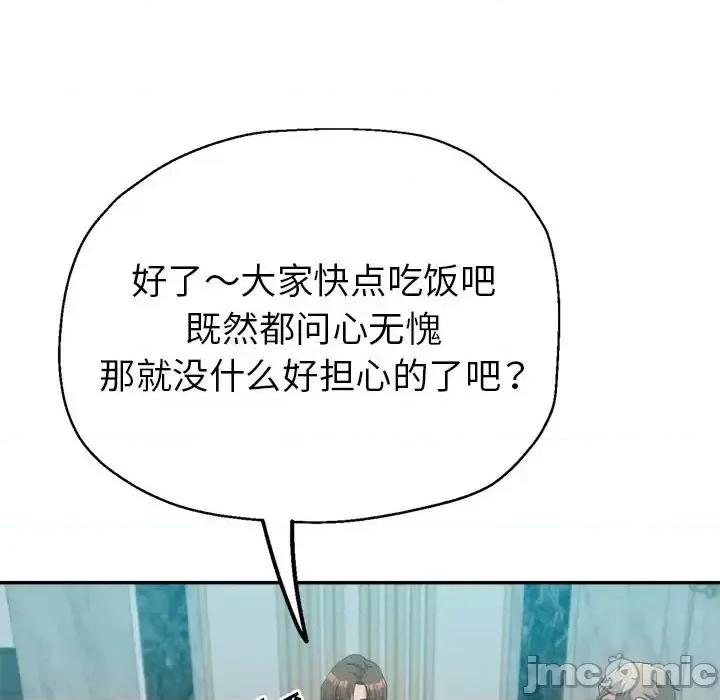 继母的姐妹们 继母的姐妹们-第 24 话 第70页