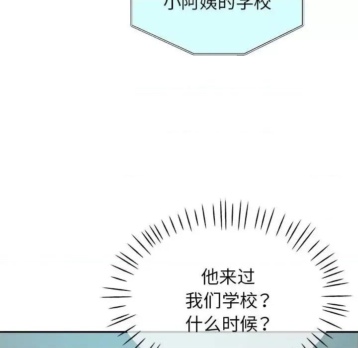 继母的姐妹们 继母的姐妹们-第 24 话 第82页
