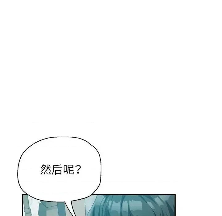 继母的姐妹们 继母的姐妹们-第 24 话 第84页