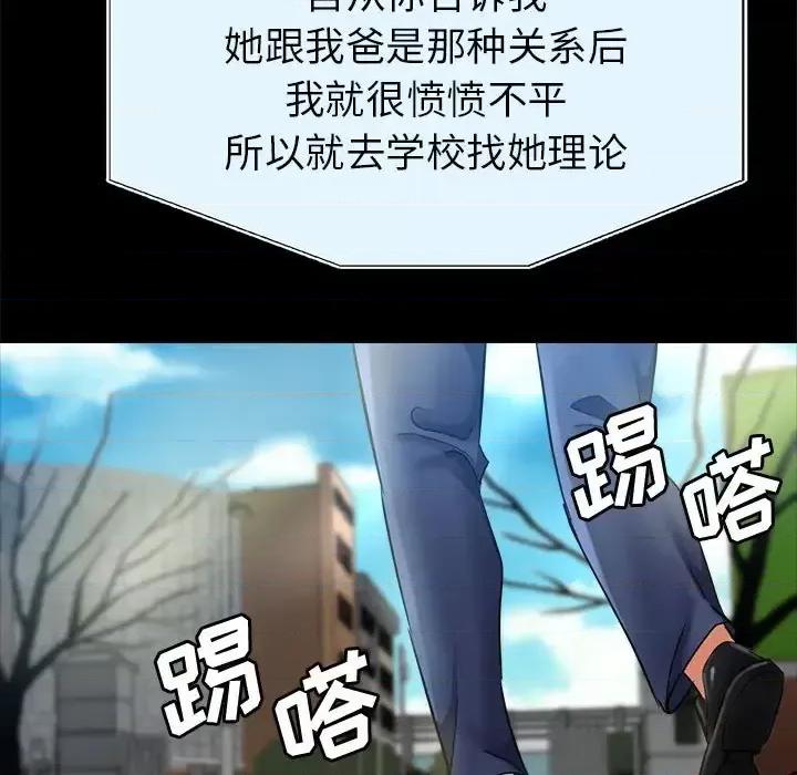 继母的姐妹们 继母的姐妹们-第 24 话 第97页