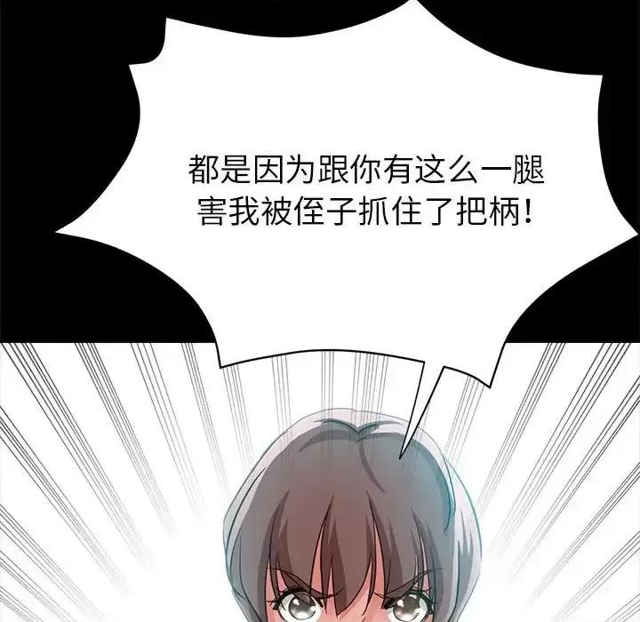 继母的姐妹们 继母的姐妹们-第 24 话 第111页