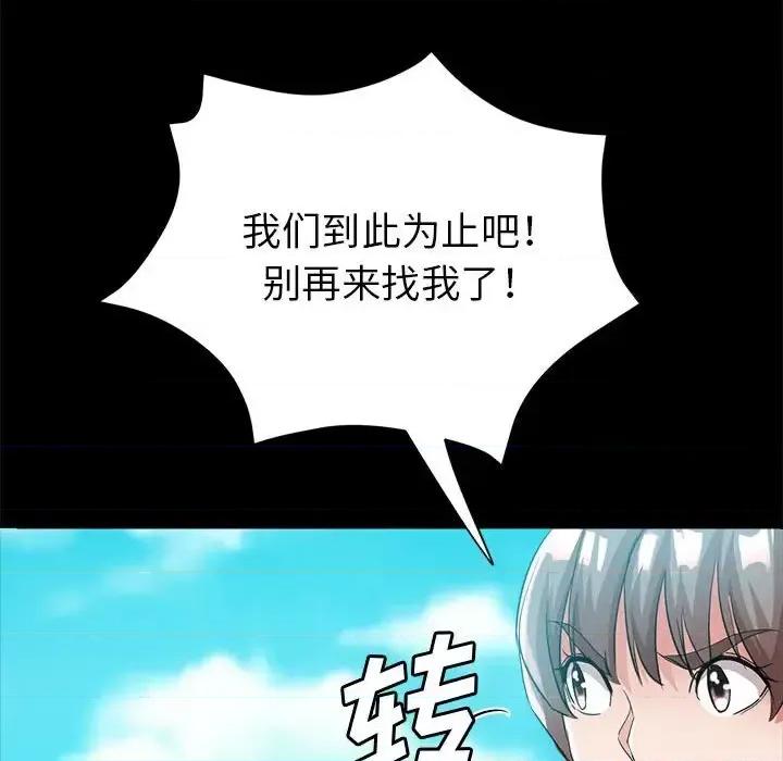 继母的姐妹们 继母的姐妹们-第 24 话 第114页