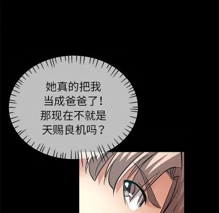 继母的姐妹们 继母的姐妹们-第 24 话 第117页